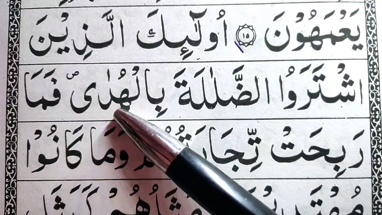 Surah Al Baqarah Ep How To Read Arabic Word By Word Learn Quran Easy Way Surah Baqarah