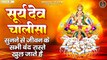 Surya Grahan 2023 - साल का पहला सूर्य ग्रहण - सूर्य देव की आरती - Surya Dev Aarti ~ @spiritualactivity
