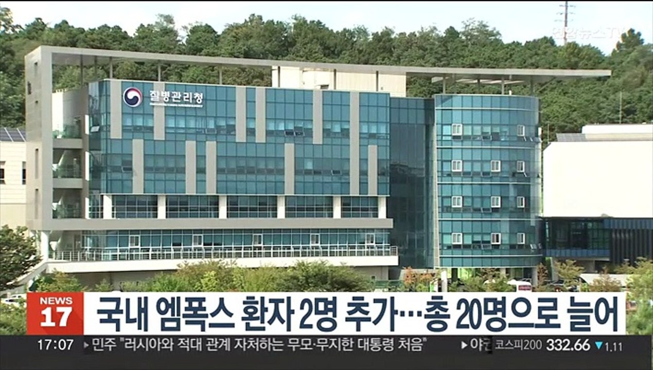국내 엠폭스 환자 2명 추가…총 20명으로 늘어