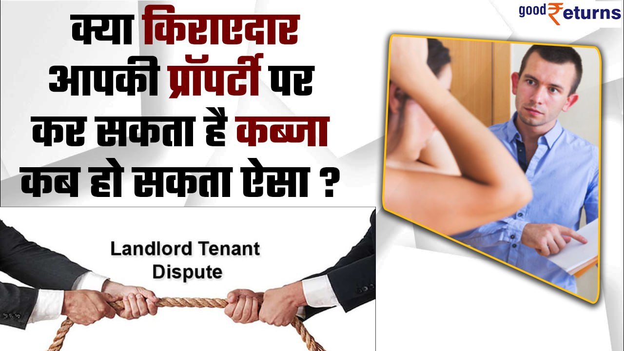 Tenant और  landlord के लिए क्यों ज़रूरी है Rent Agreement क्या कहता है Indian Law | Good Returns