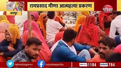 रामप्रसाद मीणा आत्महत्या प्रकरण, पायलट के करीबी ये विधायक भी धरने में पहुंचे