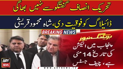 Download Video: PTI never shy away from dialogues: Shah Mahmood Qureshi