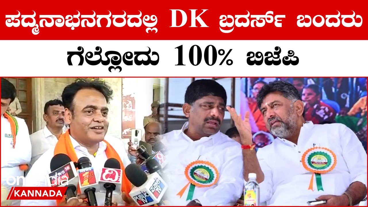 Karnataka Election 2023: ಕನಕಪುರದಲ್ಲಿ ಇದುವರೆಗೂ ಕಾಂಗ್ರೆಸ್ ಅಭಿವೃದ್ಧಿನೇ ಮಾಡಿಲ್ಲ