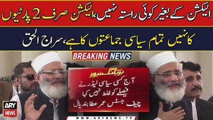 Pakistan is suffering from political economic crisis: Sirajul Haq