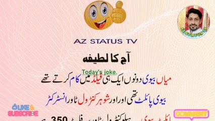 TODAY BEST JOKE | URDU FUNNY JOKES | LATIFA