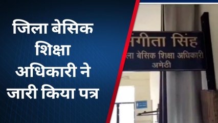 अमेठी: स्कूलों के समय में किया गया बदलाव, जाने नई समय सारणी