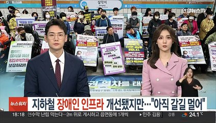 지하철 장애인 인프라 개선됐지만…"아직 갈 길 멀어"