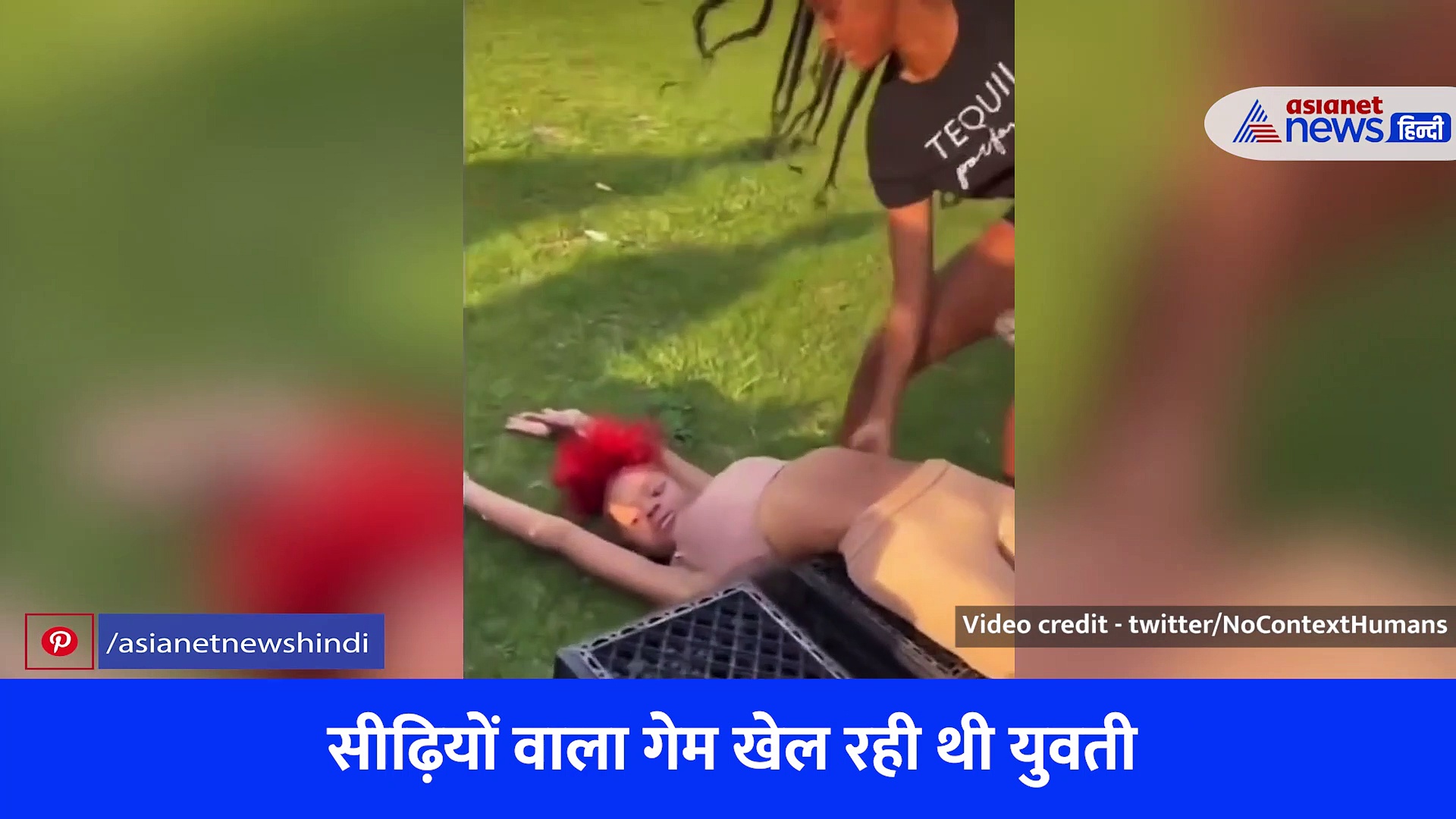 खेल-खेल में हो गया हादसा, सीढ़ियों पर बैलेंस बना रही युवती गर्दन के बल गिरी, देखें Shocking Video