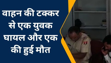 बांसवाड़ा: अज्ञात वाहन ने बाइक सवार को टक्कर मारी, एक घायल और एक की मौत