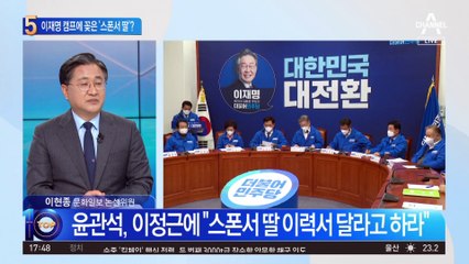 이재명 캠프에 꽂은 ‘스폰서 딸’?…“오늘부터 출근했다”