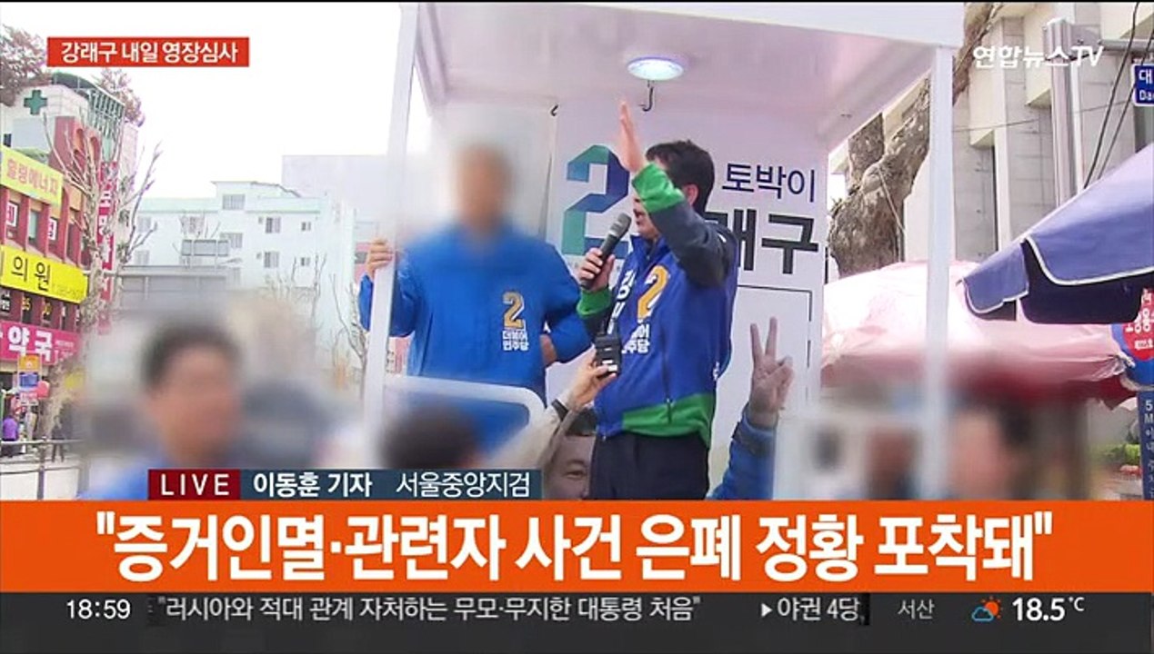 '돈봉투' 강래구 내일 영장심사…수사 확대 불가피