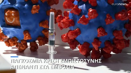 Παγκόσμια κρίση εμπιστοσύνης απέναντι στα εμβόλια - 67 εκατομ. παιδιά έχασαν βασικές δόσεις