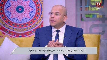 دكتور أسامة قابيل: إعمل جرد لدولابك قبل العيد.. وأفضل صدقة تكون من الأشياء التي نحبها