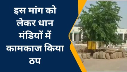 श्रीगंगानगर: धान मंडी में कामकाज रहा ठप्प, जानिए क्या है वजह