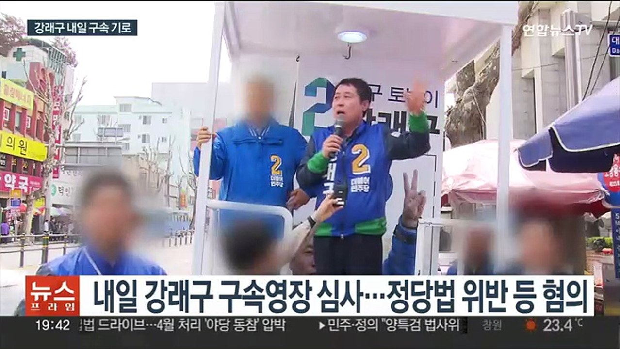 '돈봉투 의혹' 강래구 내일 영장심사…수수자도 규명