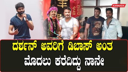 Vinod Prabhakar: ಮಾಧ್ಯಮಗಳ ಮುಂದೆ ದರ್ಶನ್ ಅವರ ಬಗ್ಗೆ ಹಾಡಿ ಹೊಗಳಿದ  ಮರಿ ಟೈಗರ್