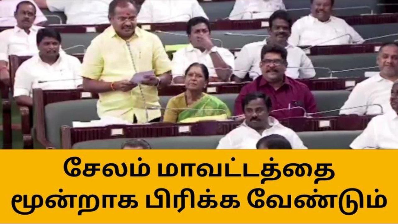 சேலம் மாவட்டத்தை மூன்றாக பிரிக்க வேண்டும்!