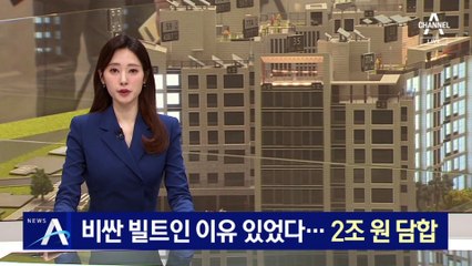 비싼 이유 있었다…빌트인 가구 2조 원 담합