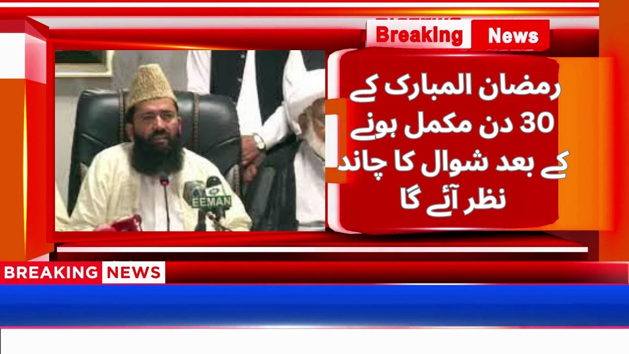 Eidul Fitr Chand Update #eidulfitr #eidulfitrdate2023 #latestnews #eidkabhogi #eidkachand #news