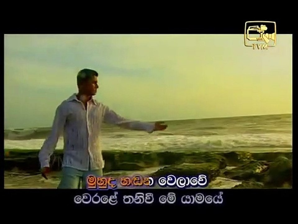 මුහුද හඬන - සුනිල් සිරිවර්ධන