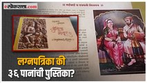 ३६ पानांची लग्नपत्रिका सोशल मीडियावर व्हायरल; नेमकं त्यात आहे तरी काय? | Wedding card viral