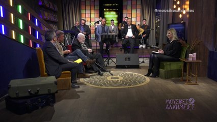 Μουσικές Αλχημείες επ20 Αφιέρωμα στον Κ. Μπιλίρη