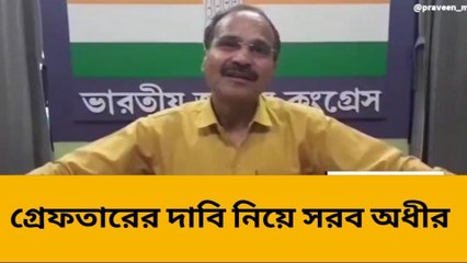 মুর্শিদাবাদ:গ্রেফতারের দাবি নিয়ে সরব অধীর