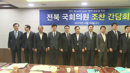 [전북] 전북도·교육청 협치...교육감 의원 간담회 첫 참석 / YTN