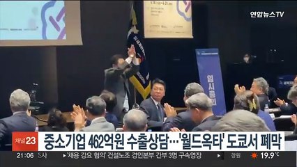 중소기업 462억원 수출상담…'월드옥타' 도쿄서 폐막