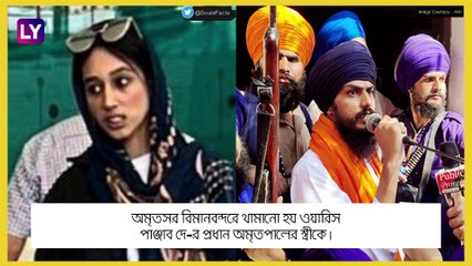 Amritpal Singh: লন্ডন যাওয়ার পরিকল্পনা, অমৃতপালের স্ত্রীকে থামাল পুলিশ