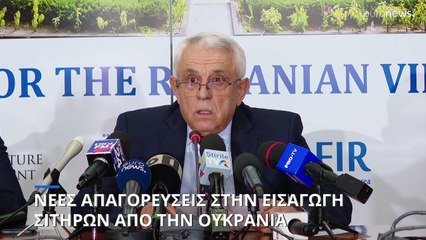 Απαγόρευσε και η Βουλγαρία την εισαγωγή ουκρανικών σιτηρών και τροφίμων
