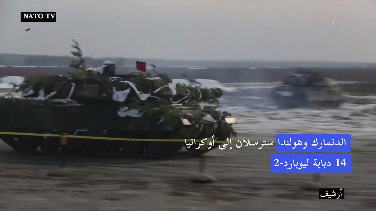 الدنمارك وهولندا سترسلان 14 دبابة ليوبارد إلى أوكرانيا