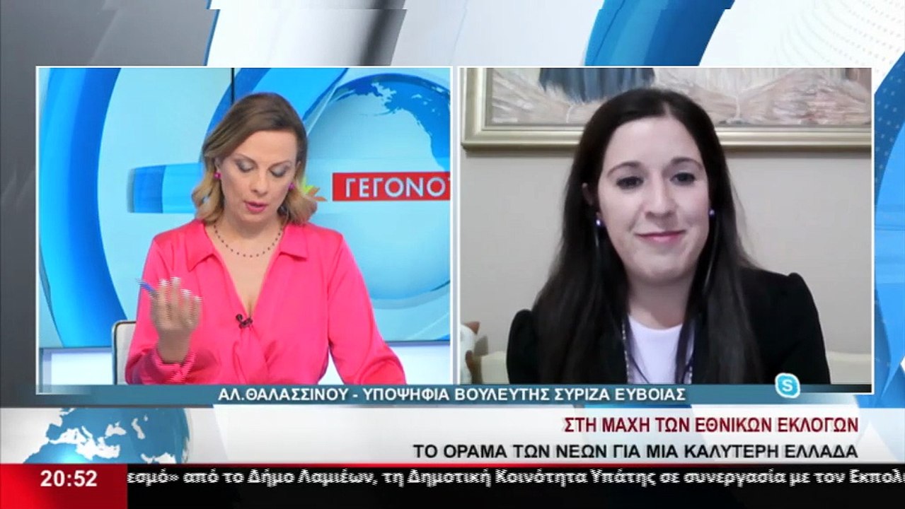Η υποψήφια βουλευτή του ΣΥΡΙΖΑ στην Εύβοια, Αλ. Θαλασσινού στο STAR