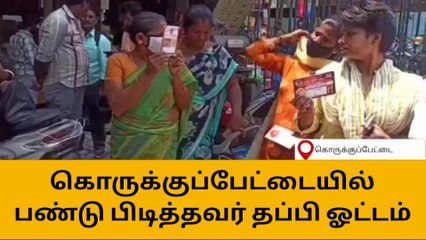 மாத சீட்டு நடத்தி மோசடி: பணத்தை பறிகொடுத்து கதறும் மக்கள்!