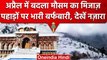 Jammu Kashmir, Himachal में भारी बर्फबारी, Uttarakhand में बर्फ से ढके पहाड़ | वनइंडिया हिंदी