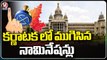 Karnataka Assembly Election Nominations Ended _ BJP Vs Congress Vs JDS  _ V6 News