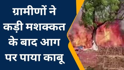 औरैया: अज्ञात कारणों के चलते दो घरों में लगी भीषण आग, धधकती ज्वाला देख दहला दिल