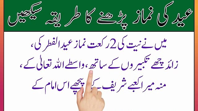 Eid ki namaz ka tarika _ Eid ul fitr ki namaz ka tarika _ Eid ki namaz _ eid ki namaz ki niyat