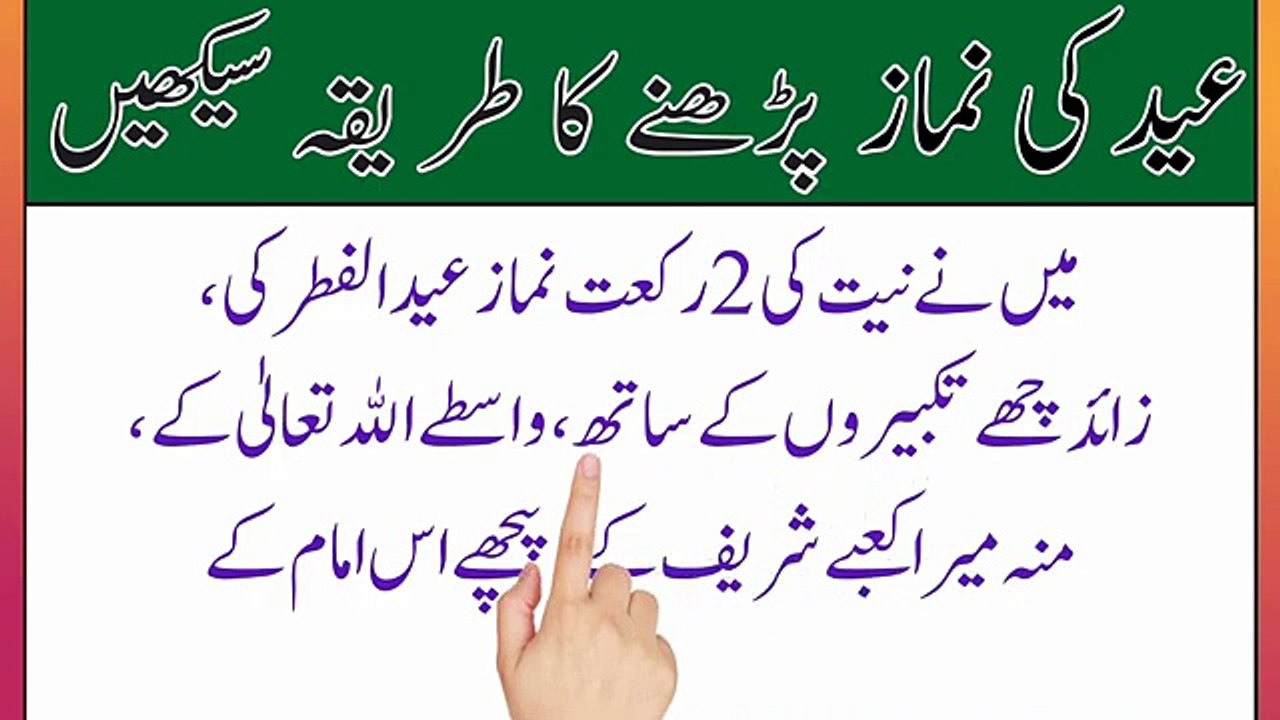 Eid ki namaz ka tarika _ Eid ul fitr ki namaz ka tarika _ Eid ki namaz _ eid ki namaz ki niyat