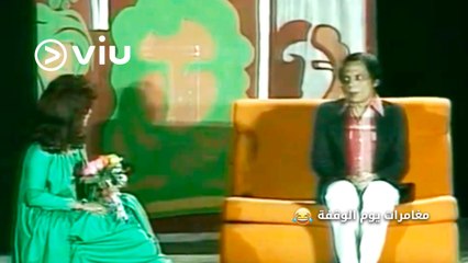 لما تحكي لحبيبتك في العيد حصل إيه يوم الوقفة مع صحابك 