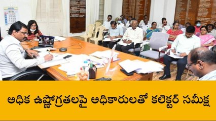 కృష్ణా జిల్లా: అధికారులతో కలెక్టర్ అత్యవసర సమావేశం