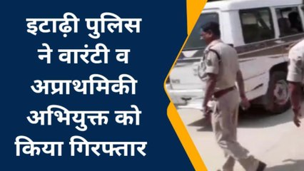 बक्सर: इटाढ़ी पुलिस ने 1 फरार वारंटी समेत दो लोगों को किया गिरफ्तार, भेजा गया जेल