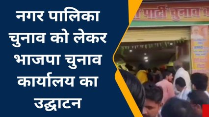 ललितपुर: राज्यमंत्री ने बीजेपी कार्यालय का किया उद्घाटन, जीत का बताया मंत्र