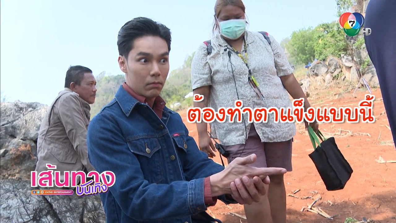 บูม กิตตน์ก้อง ขอทดสอบเสียงปืนในกองละคร กล้า ผาเหล็ก | เฮฮาหลังจอ