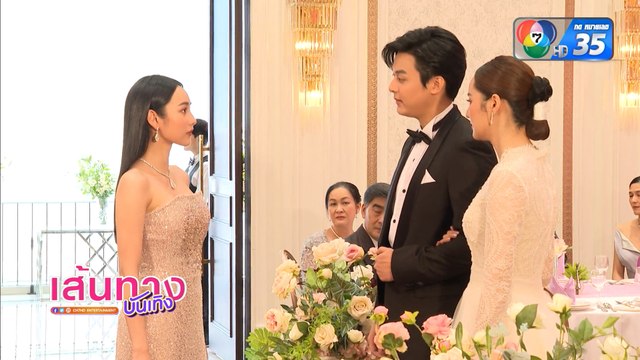 สร้อยนาคี : นาว ทิสานาฏ ร่วมงานแต่งงานของ บลิว-การ์ตูน