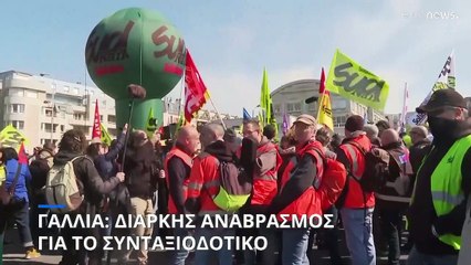 Συνεχίζουν τις κινητοποιήσεις οι εργαζόμενοι στους γαλλικούς σιδηροδρόμους