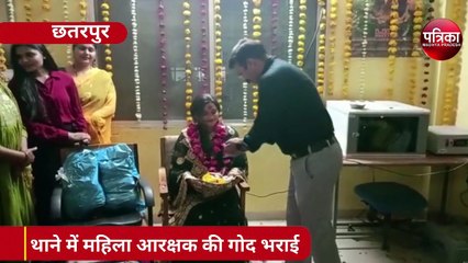 थाने में महिला आरक्षक की गोद भराई, देखें वीडियो