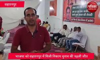 Saharanpur: मुस्लिम प्रत्याशी ने पर्चा वापस लिया, वार्ड 22 पर भाजपा जीती, देखें वीडियो