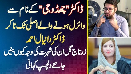 "Dr Chado Ji" K Name Se Viral TikToker Dr Danial Ahmed, Zartaj Gul Un K Famous Hone Ki Waja Kyu Bani
