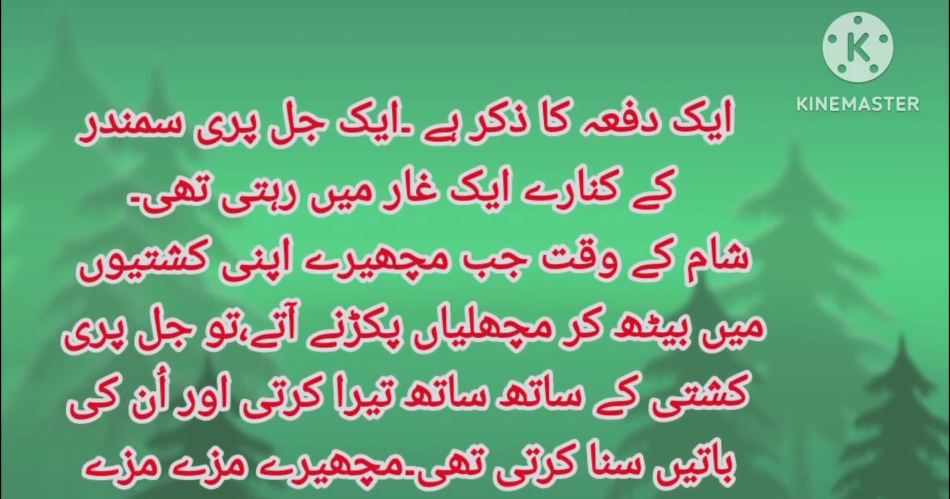 Jalpari ki kahani | Jalpari in Urdu Hindi story | horror kahanian | stories | bhotia | जलपरी